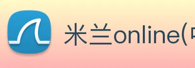 米兰online(中国) Logo